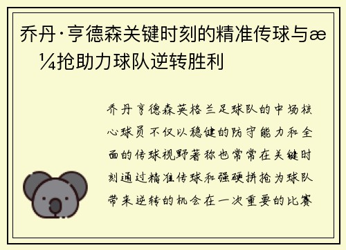 乔丹·亨德森关键时刻的精准传球与拼抢助力球队逆转胜利