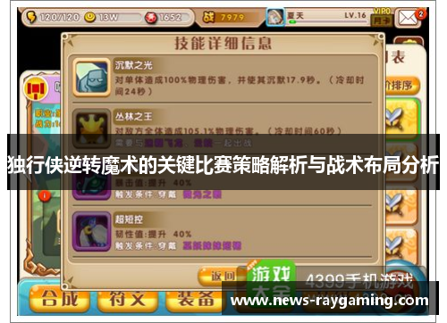 独行侠逆转魔术的关键比赛策略解析与战术布局分析