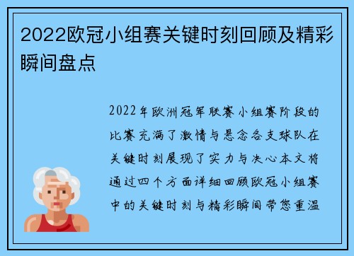 2022欧冠小组赛关键时刻回顾及精彩瞬间盘点